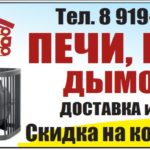 Купить дымоход в Челябинске от компании Удачная дача